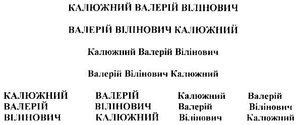 калюжний валерій вілінович