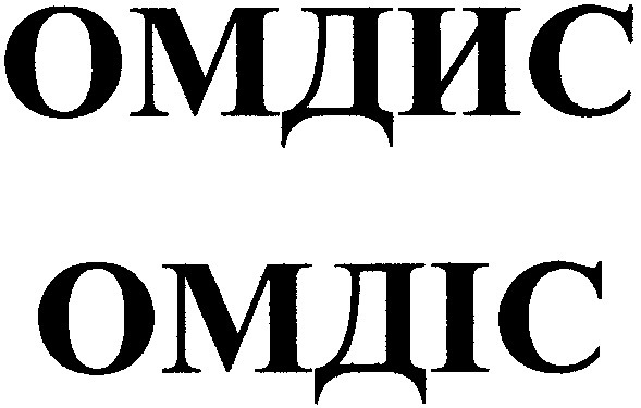 омдис