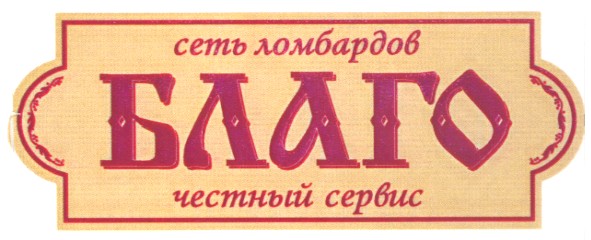 сеть ломбардов