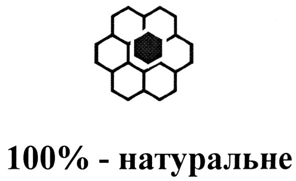 100%-натуральне