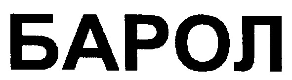 барол