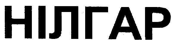 нілгар