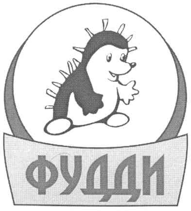 фудди