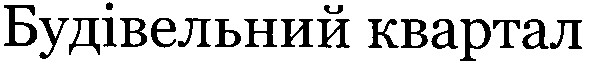 будівельний квартал
