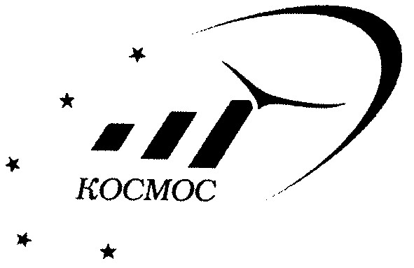 космос