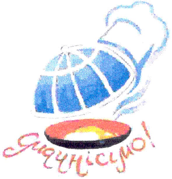 смачнісімо!