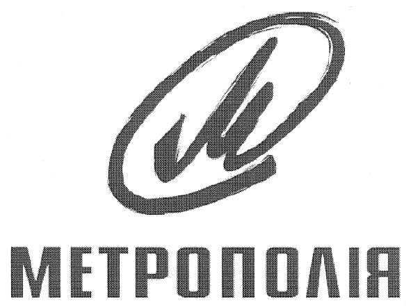 метрополія