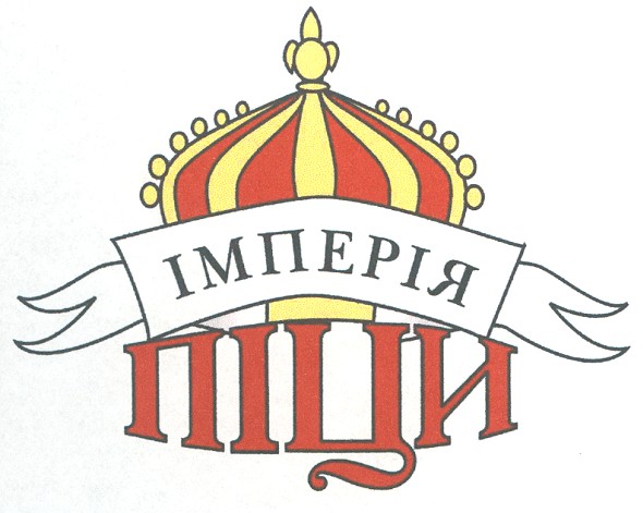 імперія піци