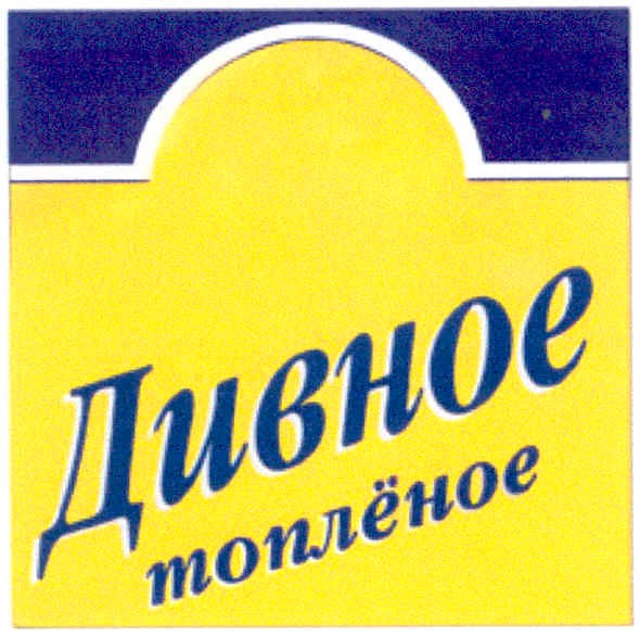 топлёное