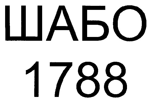 шабо