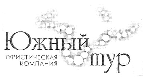 туристическая компания