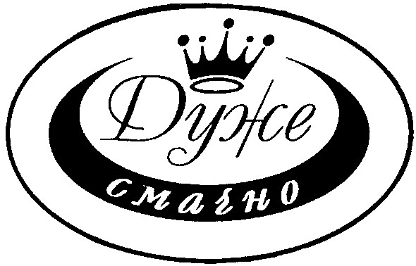 дуже смачно