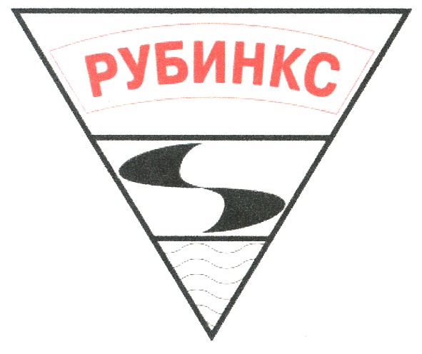 рубинкс