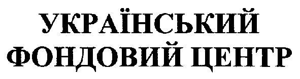 український фондовий центр