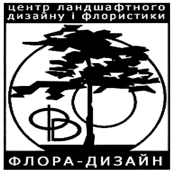 центр ландшафтного дизайну і флористики