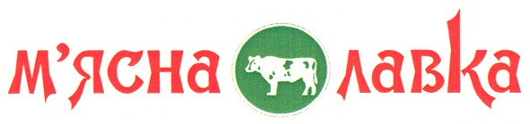 м`ясна лавка
