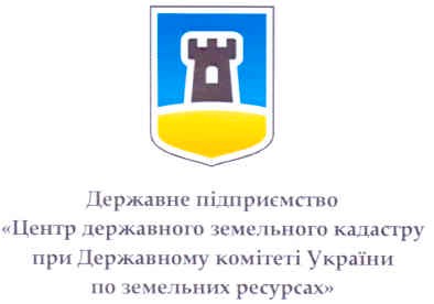 центр державного земельного кадастру при державному комітеті україни по земельних ресурсах