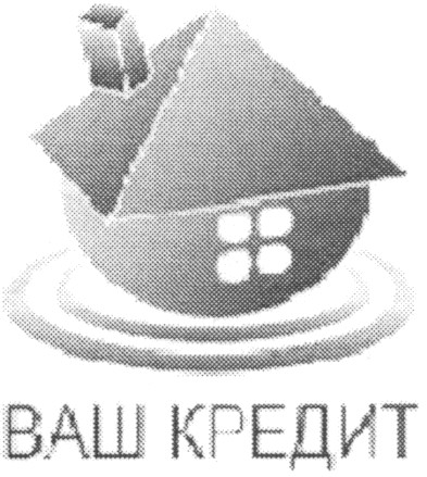 ваш кредит