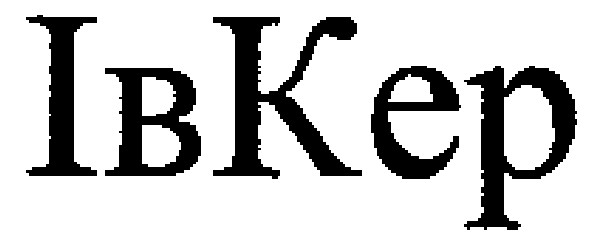 івкер
