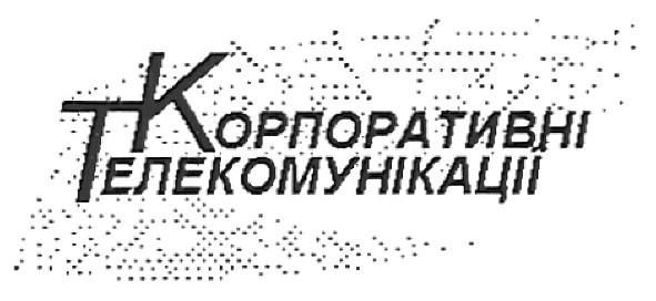 корпоративні телекомунікації