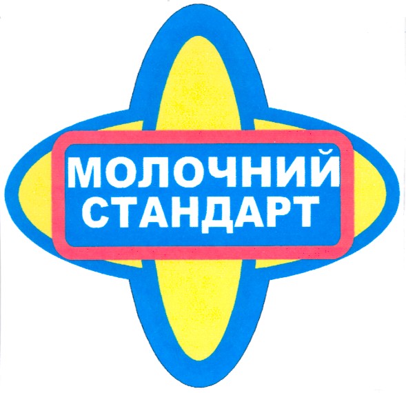 молочний стандарт