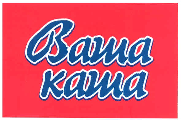 ваша каша