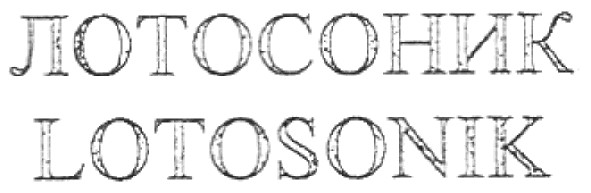lotosonik