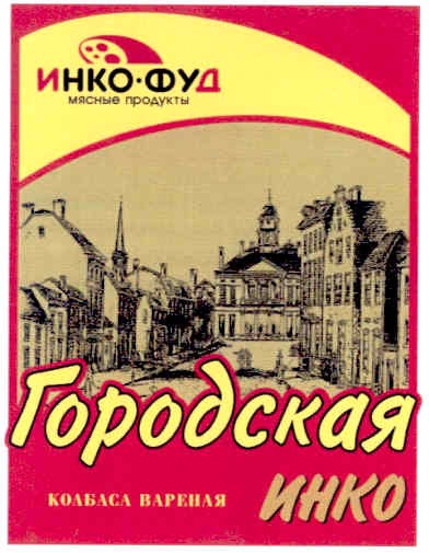 мясные продукты