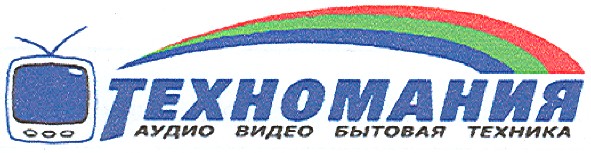 бытовая техника