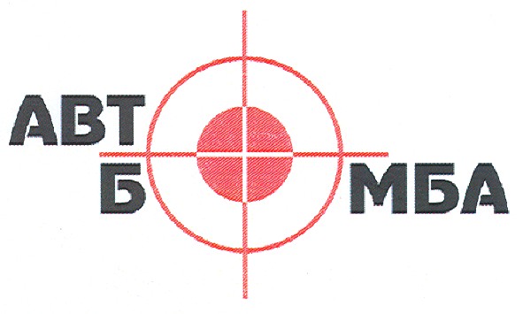 авто бомба