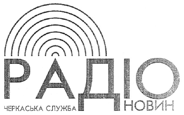 черкаська служба