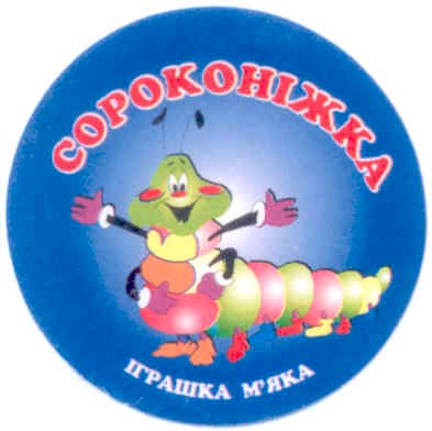 іграшка м`яка