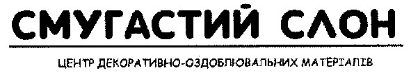 центр декоративно-оздоблювальних матеріалів