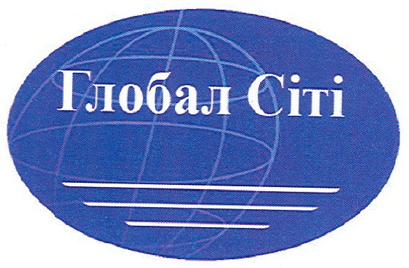 глобал сіті