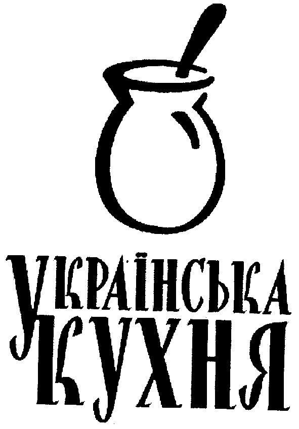 українська кухня