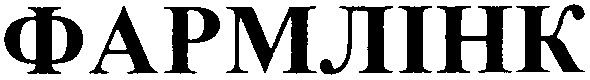 фармлінк