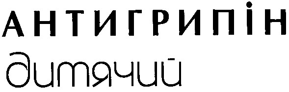 антигрипін