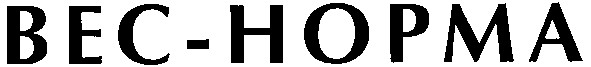 вес-норма