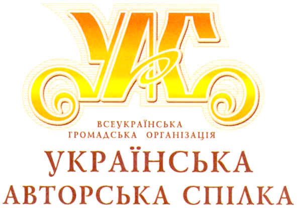 всеукраїнська громадська організація