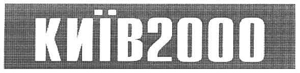 київ2000