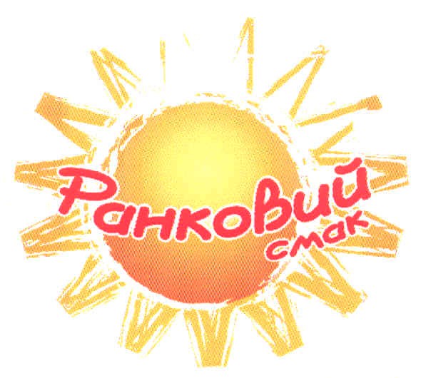 ранковий смак