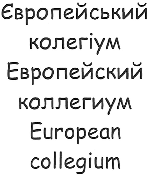 європейський колегіум