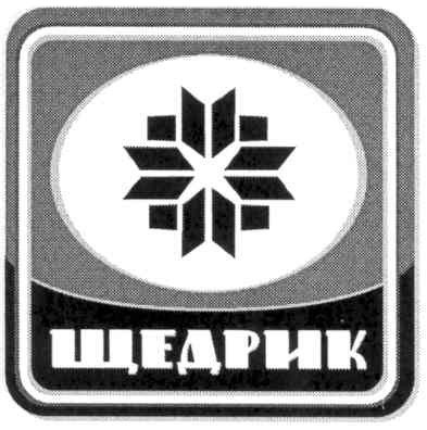 щедрик
