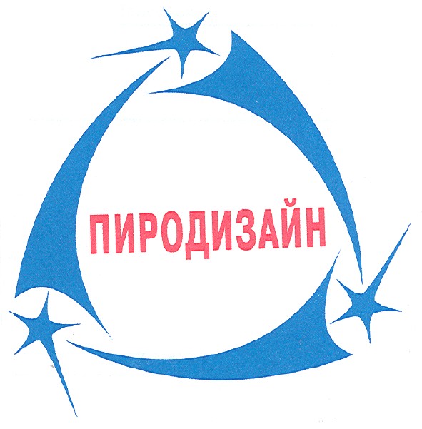 пиродизайн