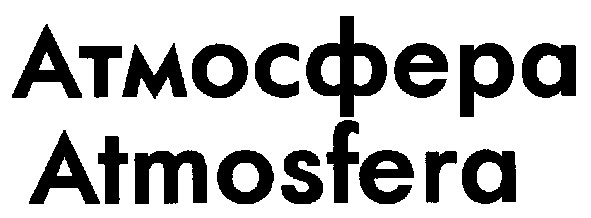 atmosfera