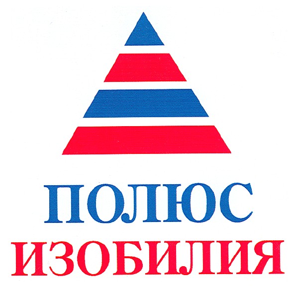 полюс изобилия