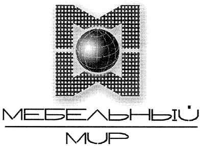 мебельный мир