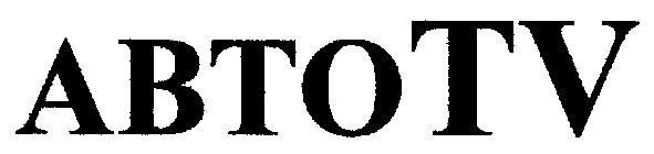 авто tv
