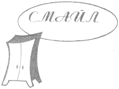 смайл