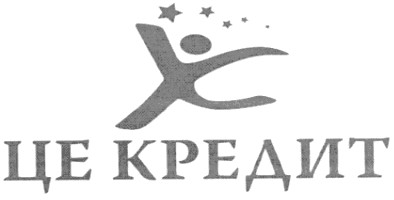 це кредит